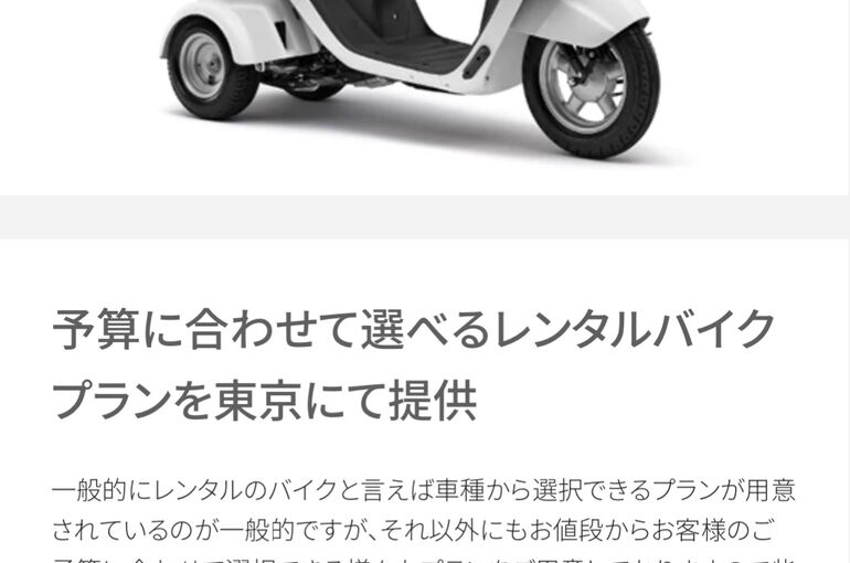 東京都文京区、足立区でジャイロキャノピーレンタルするならリヴェールまで！屋根付きバイク